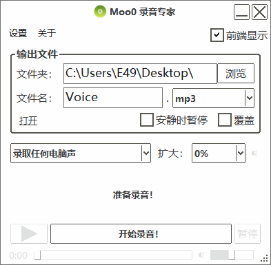 Moo0录音专家v1.49