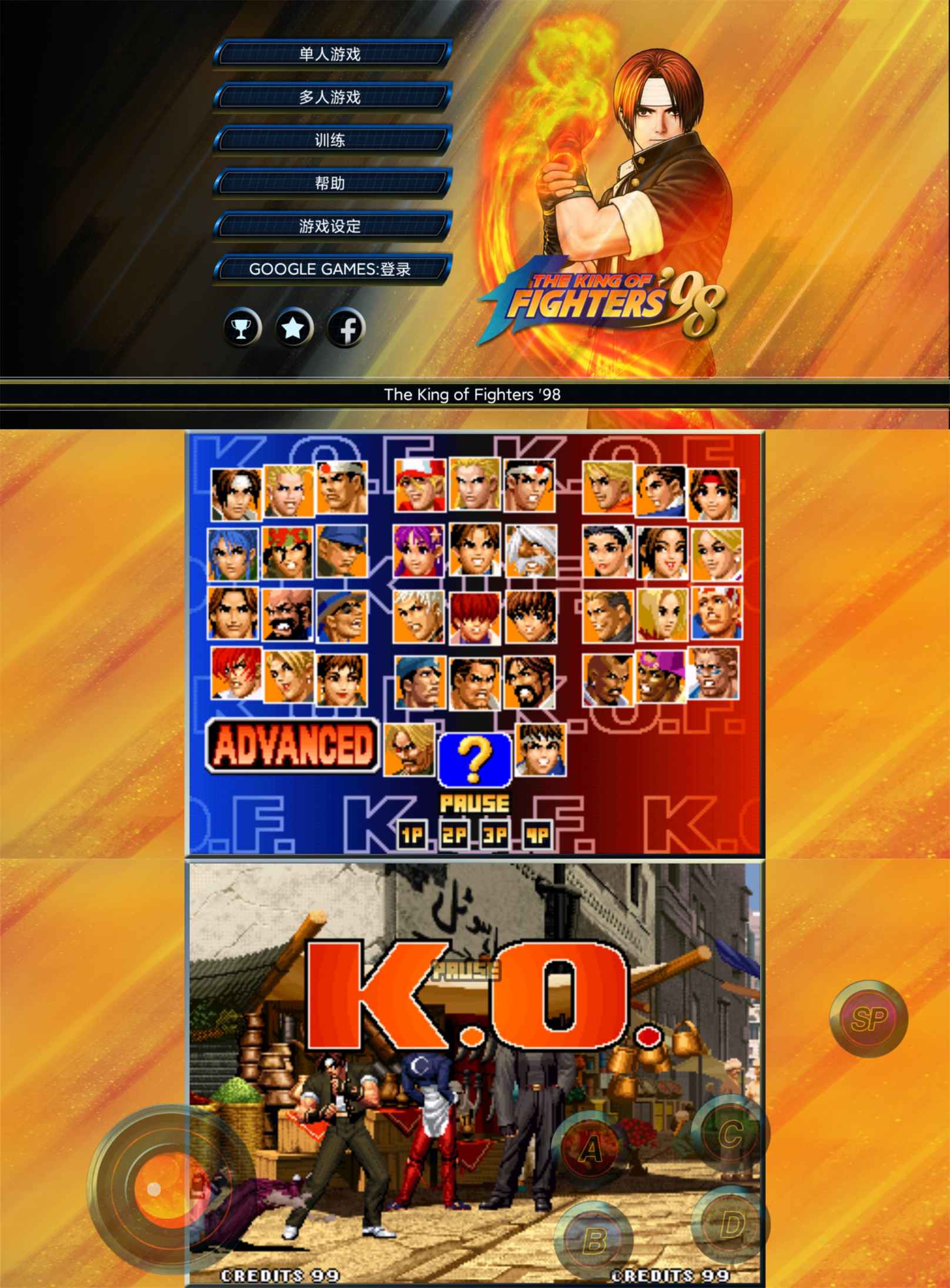拳皇98手机版v1.6经典街机格斗竞技游戏