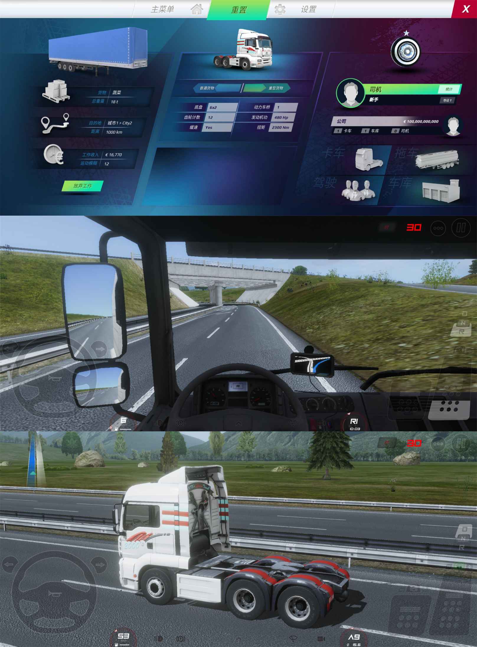 欧洲卡车模拟器3 v0.23消费得大量金钱