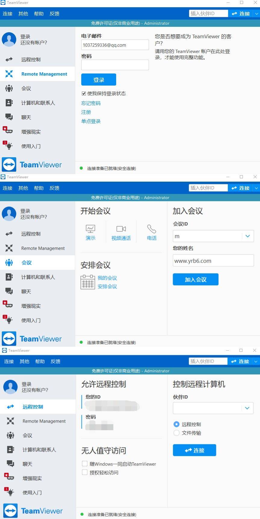 TeamViewer（官方中文版）电脑软件