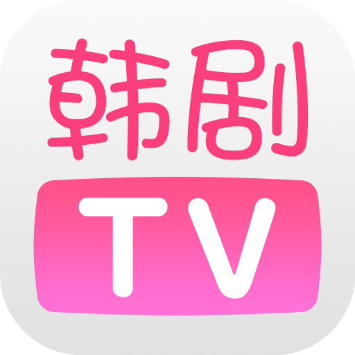 韩剧TV v5.4.5 解锁版 