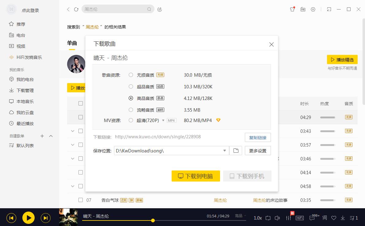 酷我音乐PC版_v9.1.1.8_PQ_去广告豪华VIP绿色版