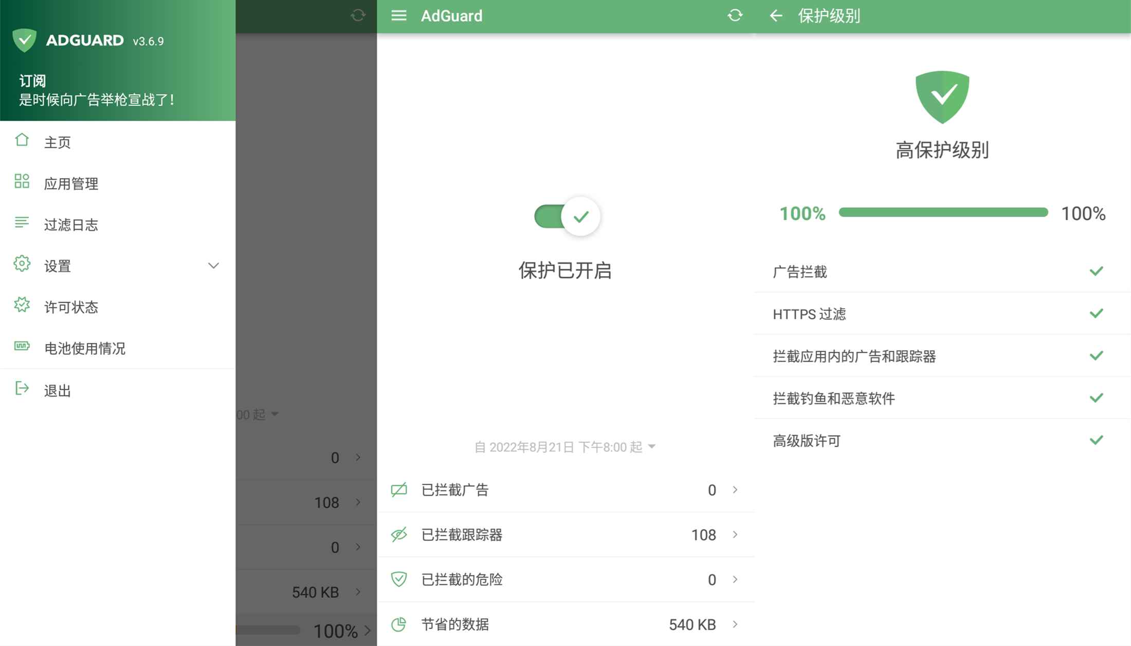 Adguard v3.6.48高级版