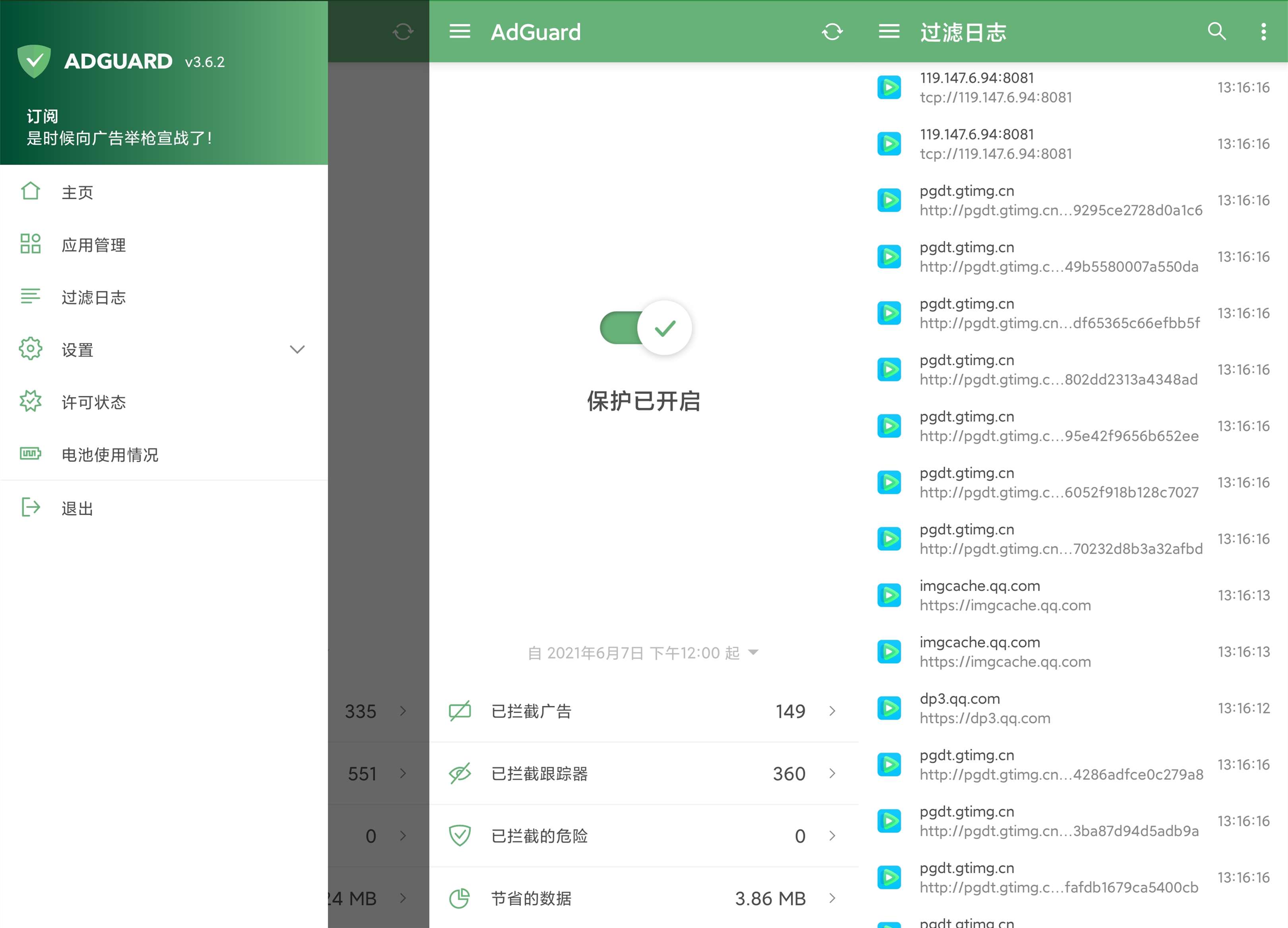 Adguard v3.6.23广告拦截神器