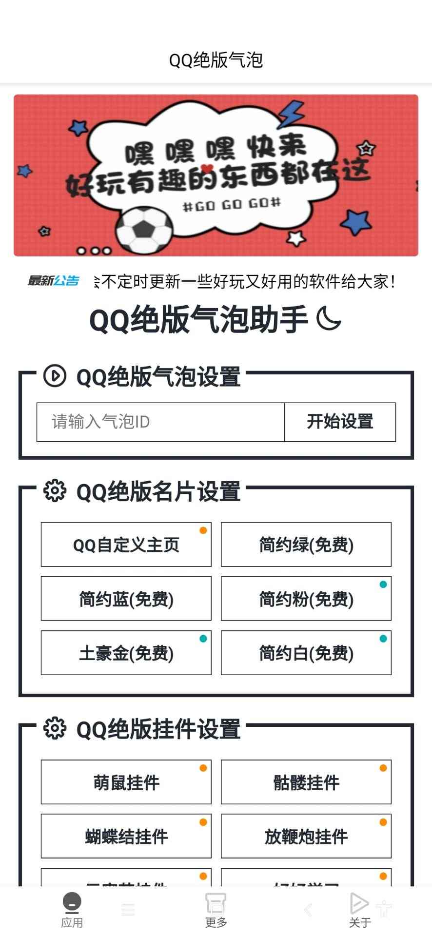 QQ绝版气泡v1.0
