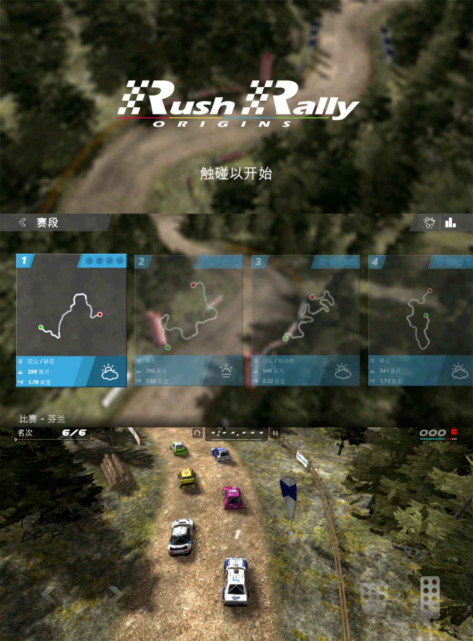 拉力竞速起源v1.20拉力赛车为题材的赛车游戏