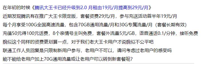 腾讯推出大王卡限定版 70GB通用流量和30G专属流量