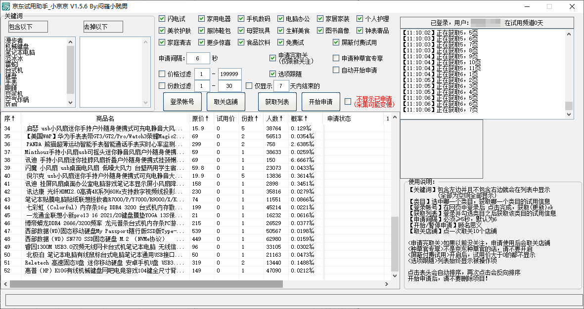 京东试用助手v1.5.6轻松申请试用商品电脑版