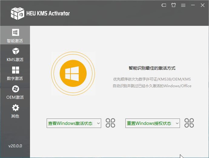 HEU KMS Activator电脑激活工具