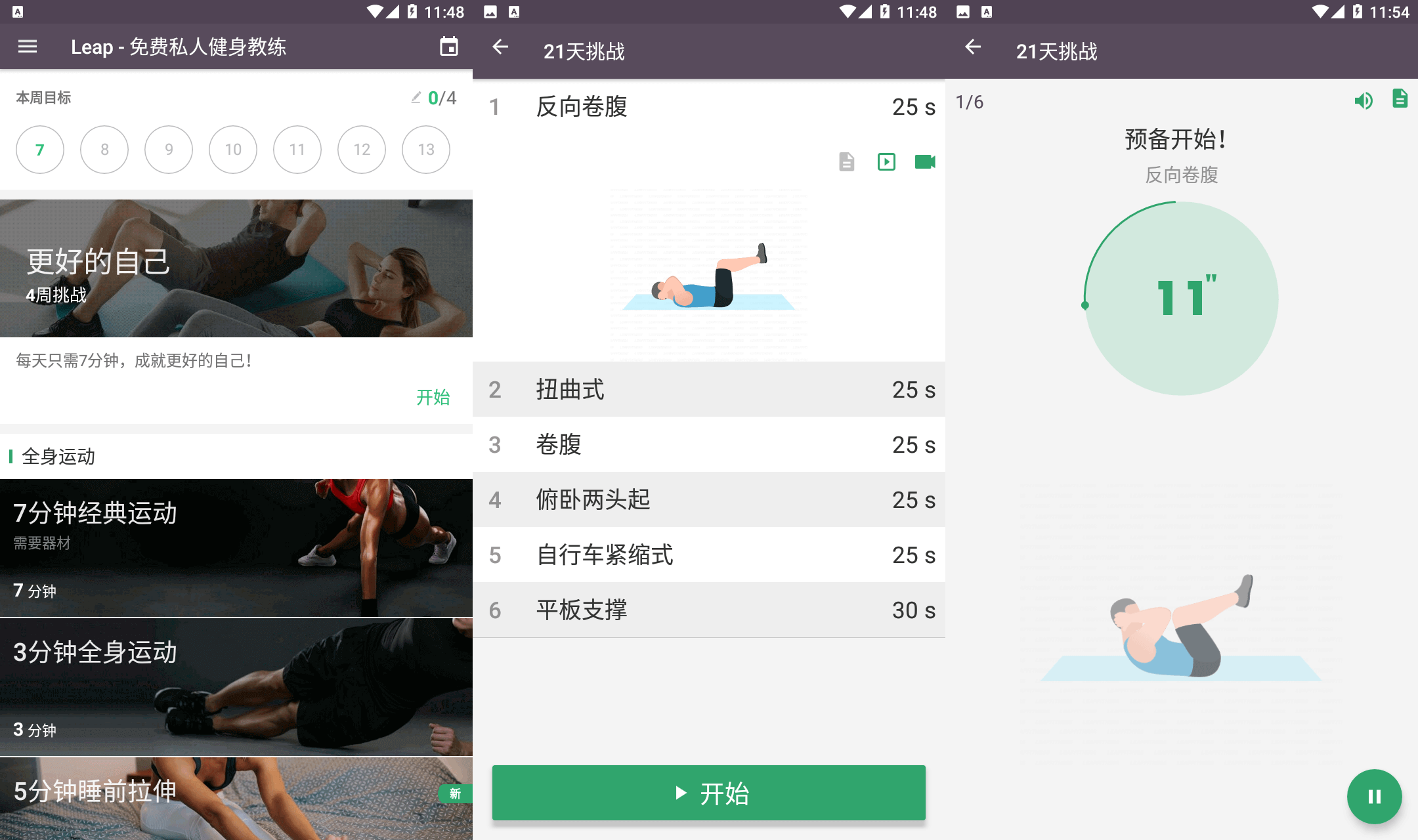 免费私人健身教练v1.0.31清爽版